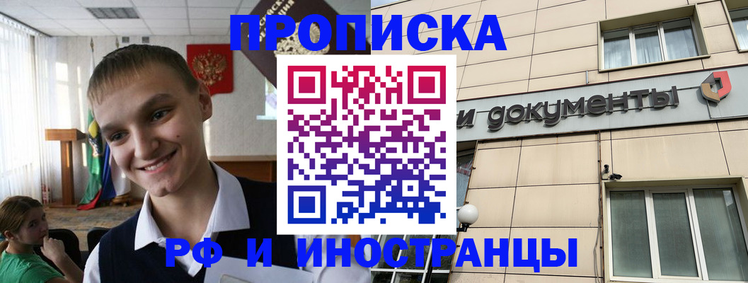 прописка в квартире в Байкальске