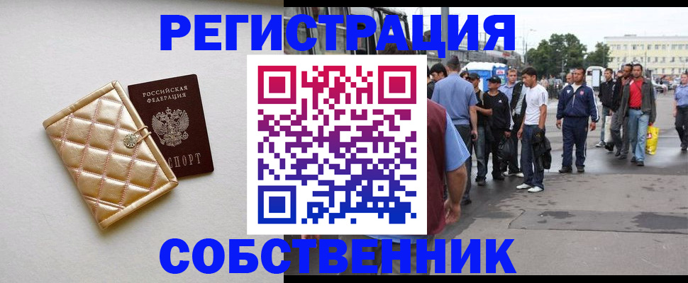 прописка регистрация в Байкальске