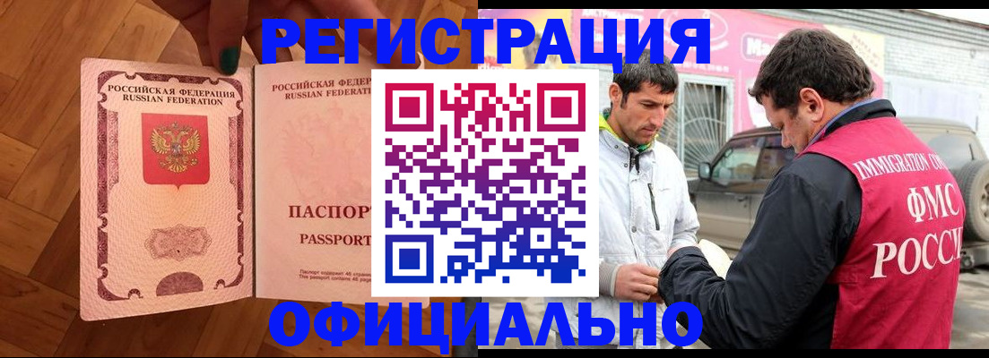 прописка ребенка в Байкальске