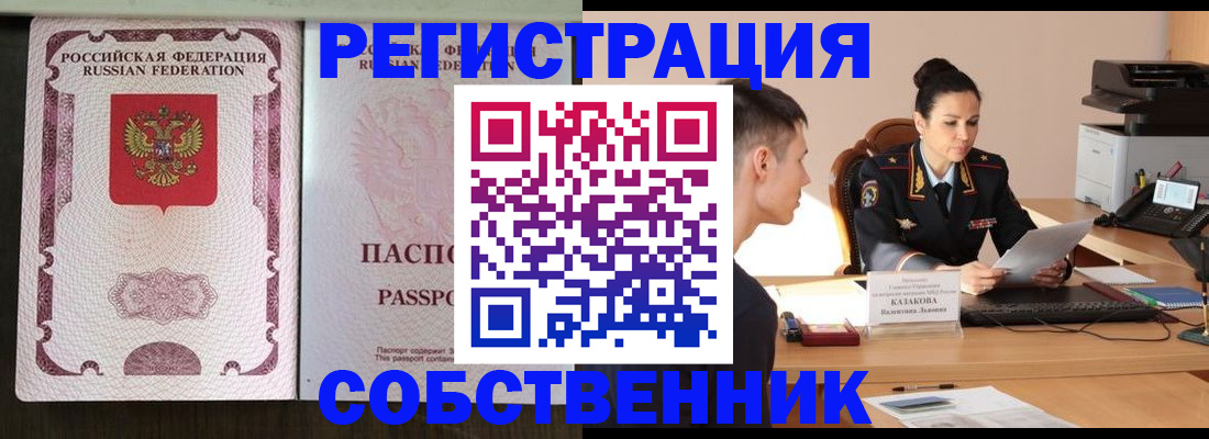 временная регистрация поиск в Байкальске