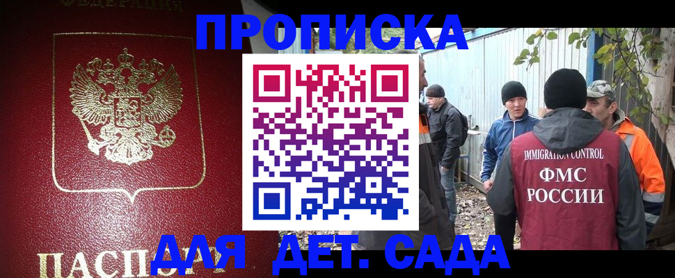 миграционный учет в Байкальске