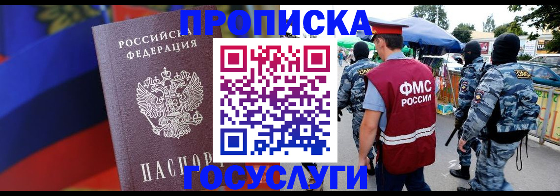 регистрация в Байкальске